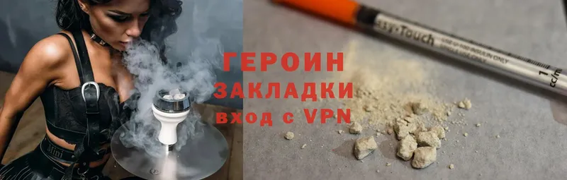 Героин хмурый  Воткинск 